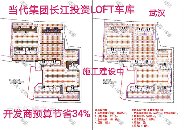 青海当代武汉春风十里LOFT专利车库（上海博普授权）