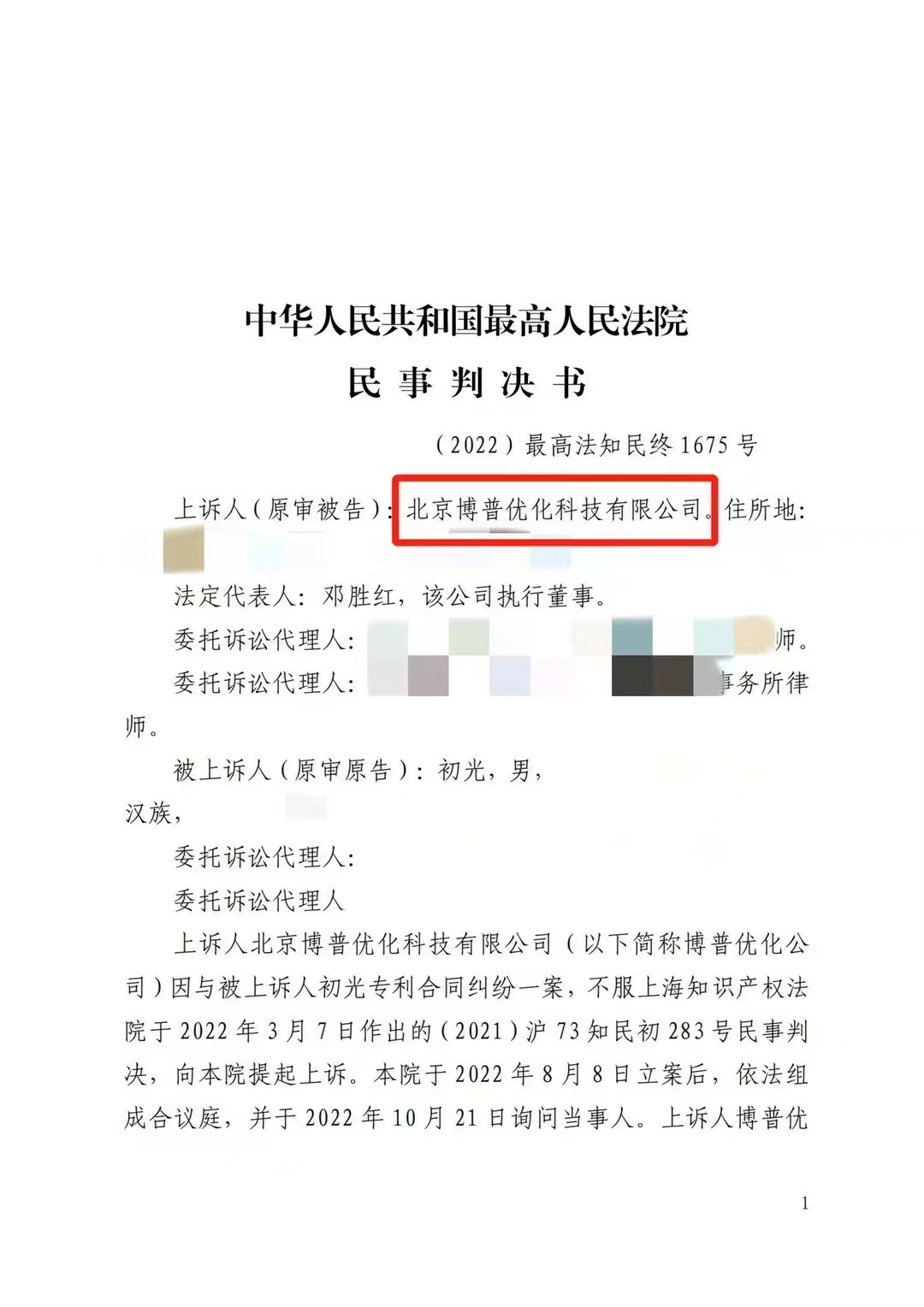 青海严正声明：最高法审判北京博普侵权赔偿400余万元