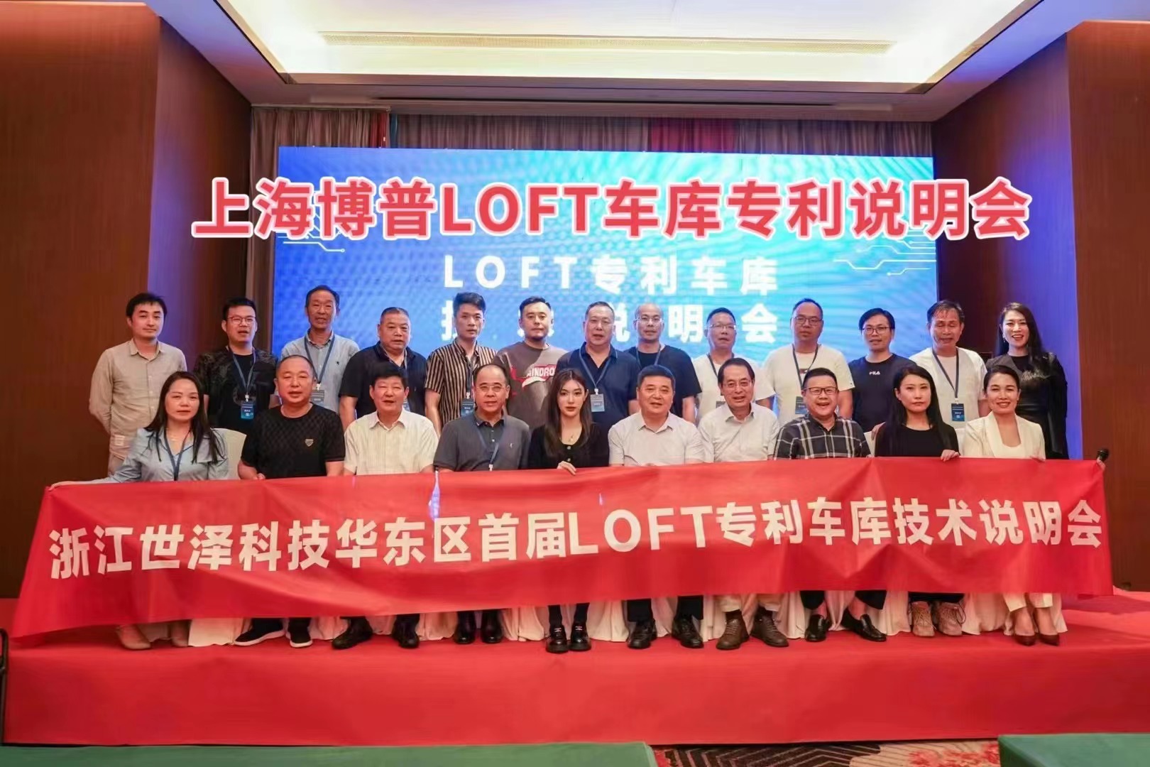 青海上海博普LOFT车库、PLUS1、PLUS2等专利车库技术走近浙江